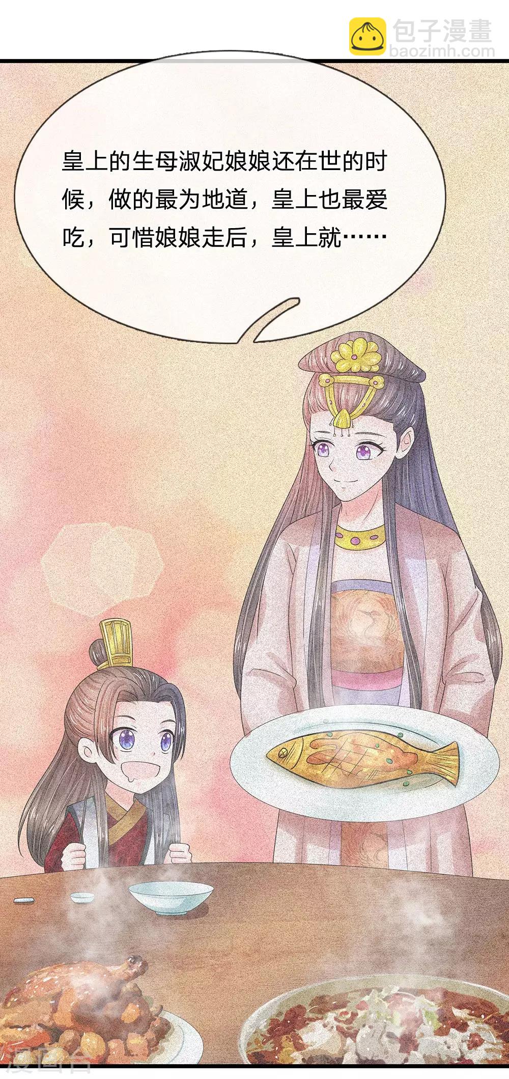 系統逼我做皇后 - 第202話 皇上好像不愛吃魚 - 2