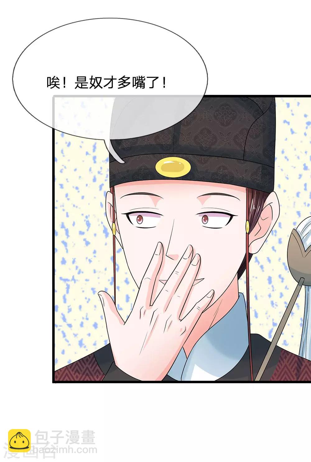 系統逼我做皇后 - 第202話 皇上好像不愛吃魚 - 3