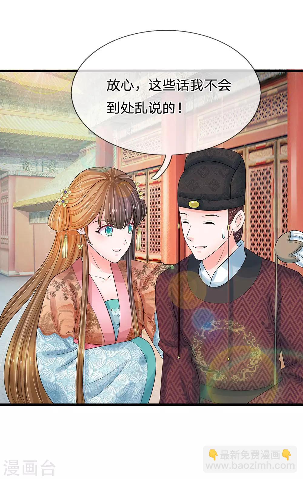 系統逼我做皇后 - 第202話 皇上好像不愛吃魚 - 4