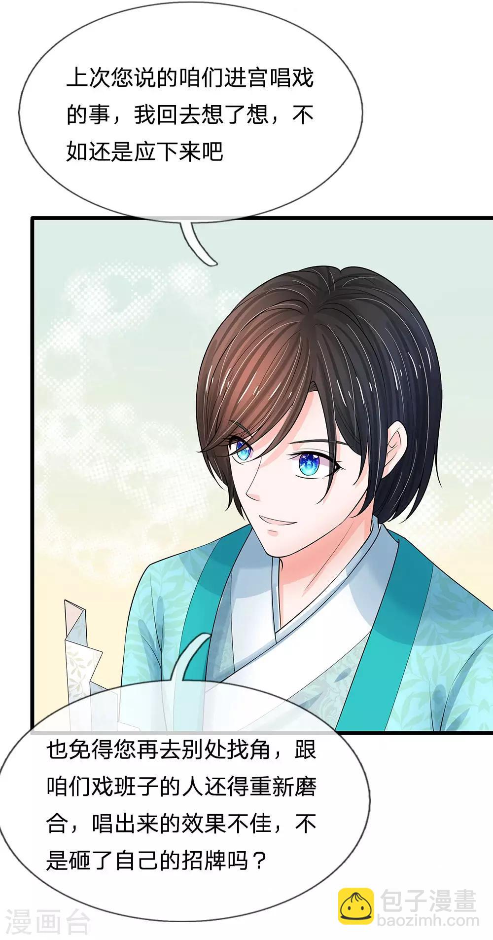 系統逼我做皇后 - 第202話 皇上好像不愛吃魚 - 3