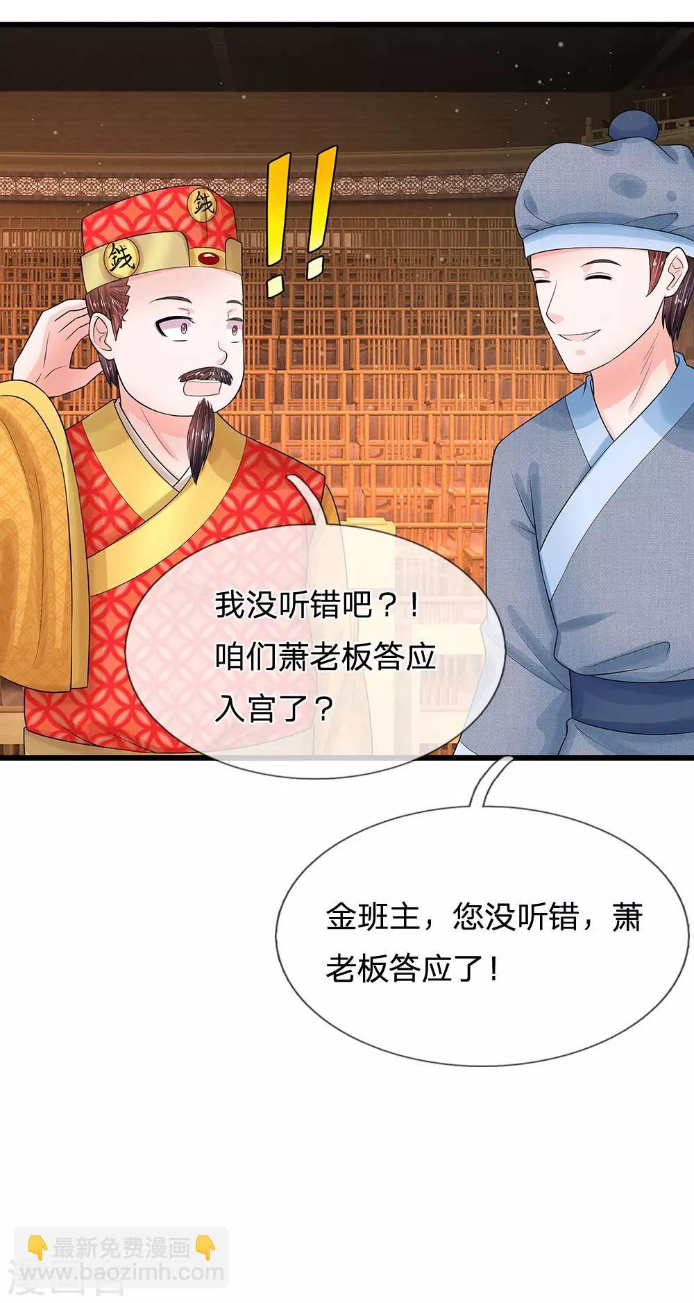 系統逼我做皇后 - 第202話 皇上好像不愛吃魚 - 4