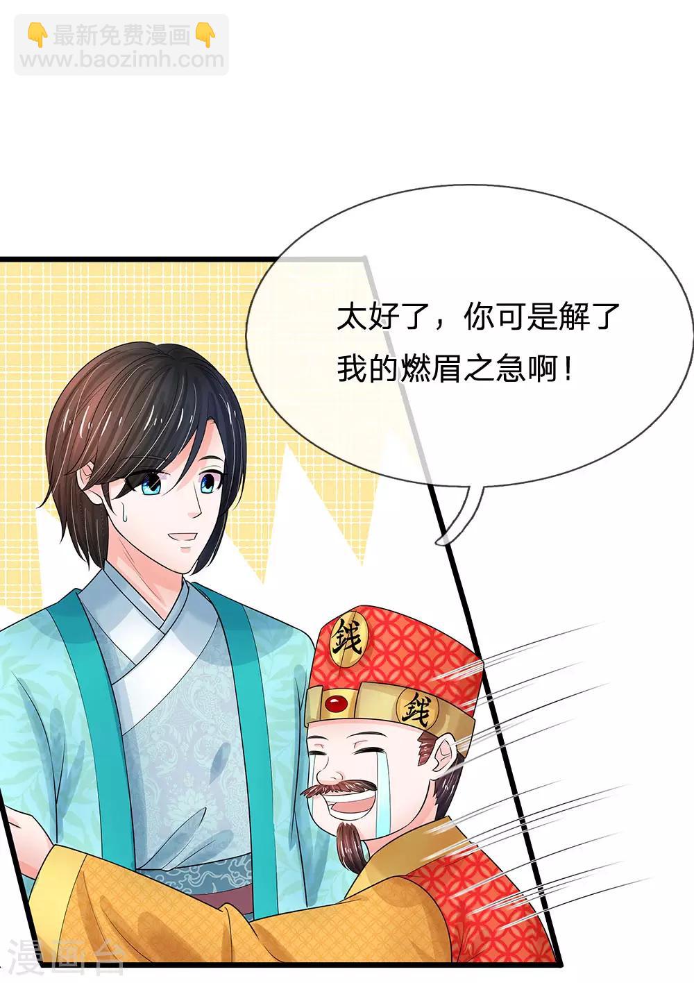 系統逼我做皇后 - 第202話 皇上好像不愛吃魚 - 5