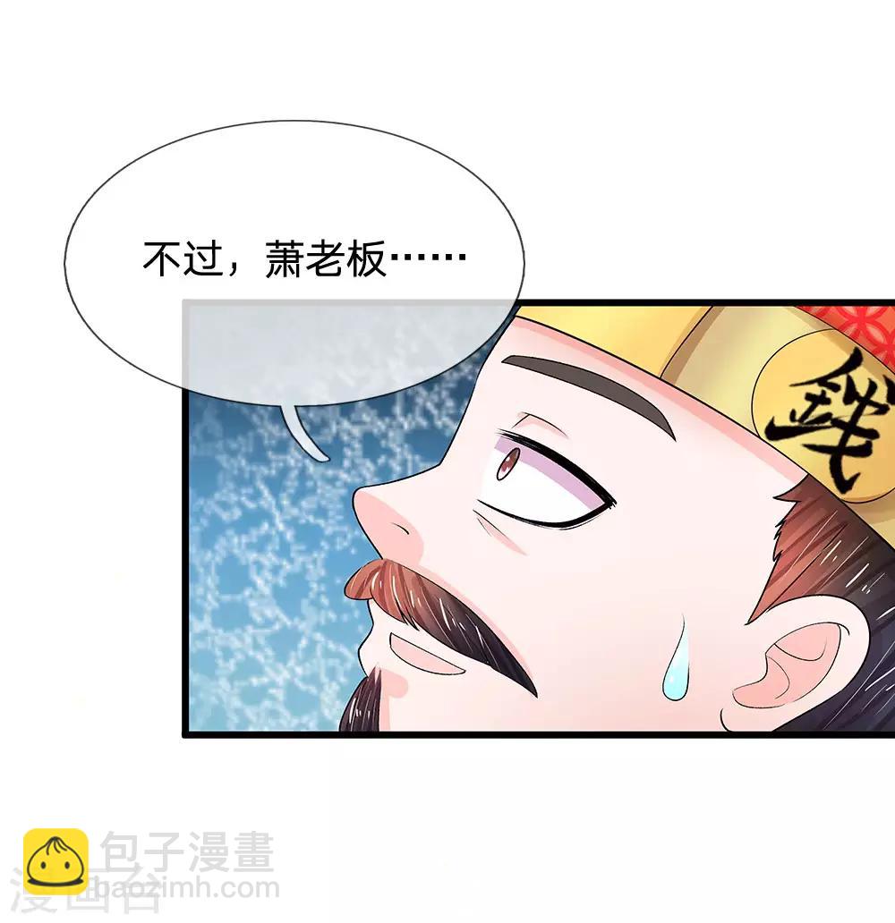 系統逼我做皇后 - 第202話 皇上好像不愛吃魚 - 1
