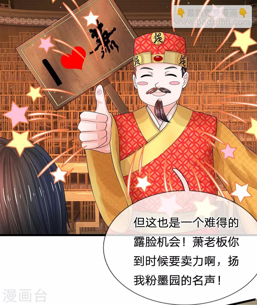 系統逼我做皇后 - 第202話 皇上好像不愛吃魚 - 3