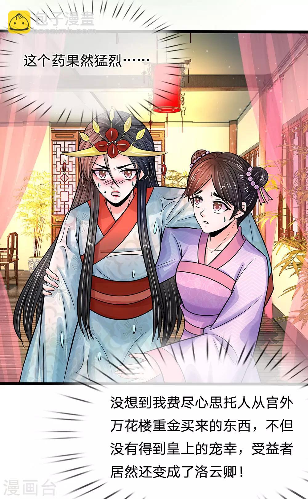 系統逼我做皇后 - 第204話 這酒是萬歲爺的恩賜 - 3