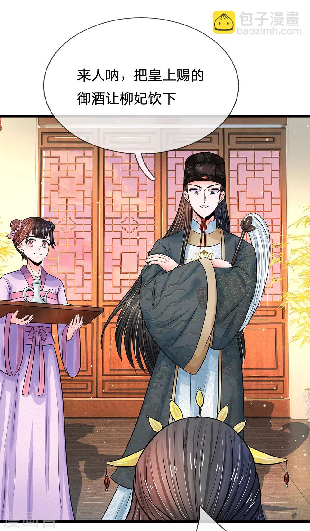 系統逼我做皇后 - 第204話 這酒是萬歲爺的恩賜 - 2