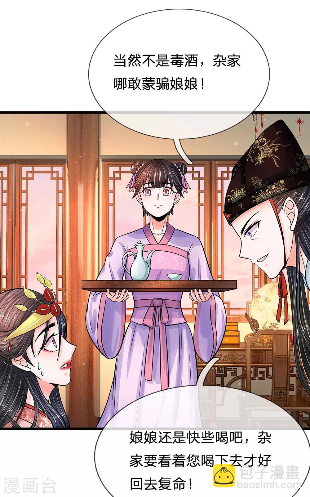 系統逼我做皇后 - 第204話 這酒是萬歲爺的恩賜 - 2