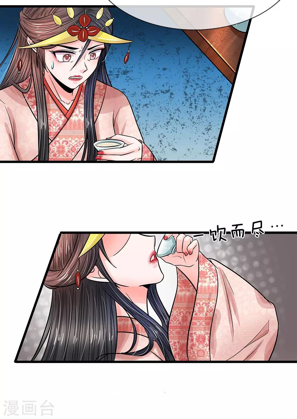 系統逼我做皇后 - 第204話 這酒是萬歲爺的恩賜 - 3