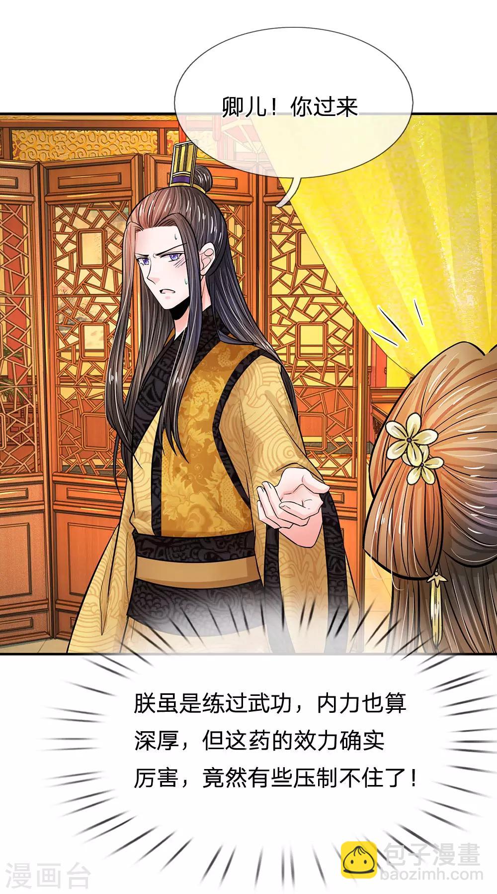 系統逼我做皇后 - 第204話 這酒是萬歲爺的恩賜 - 2