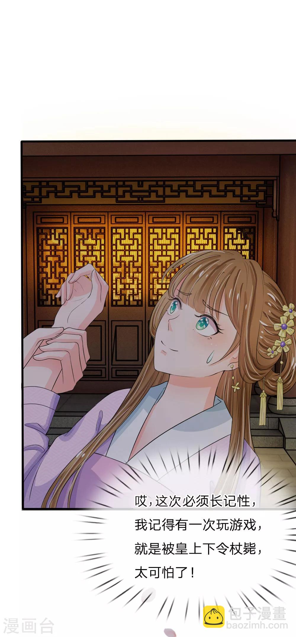 系統逼我做皇后 - 第22話 這回長記性了嗎？ - 5