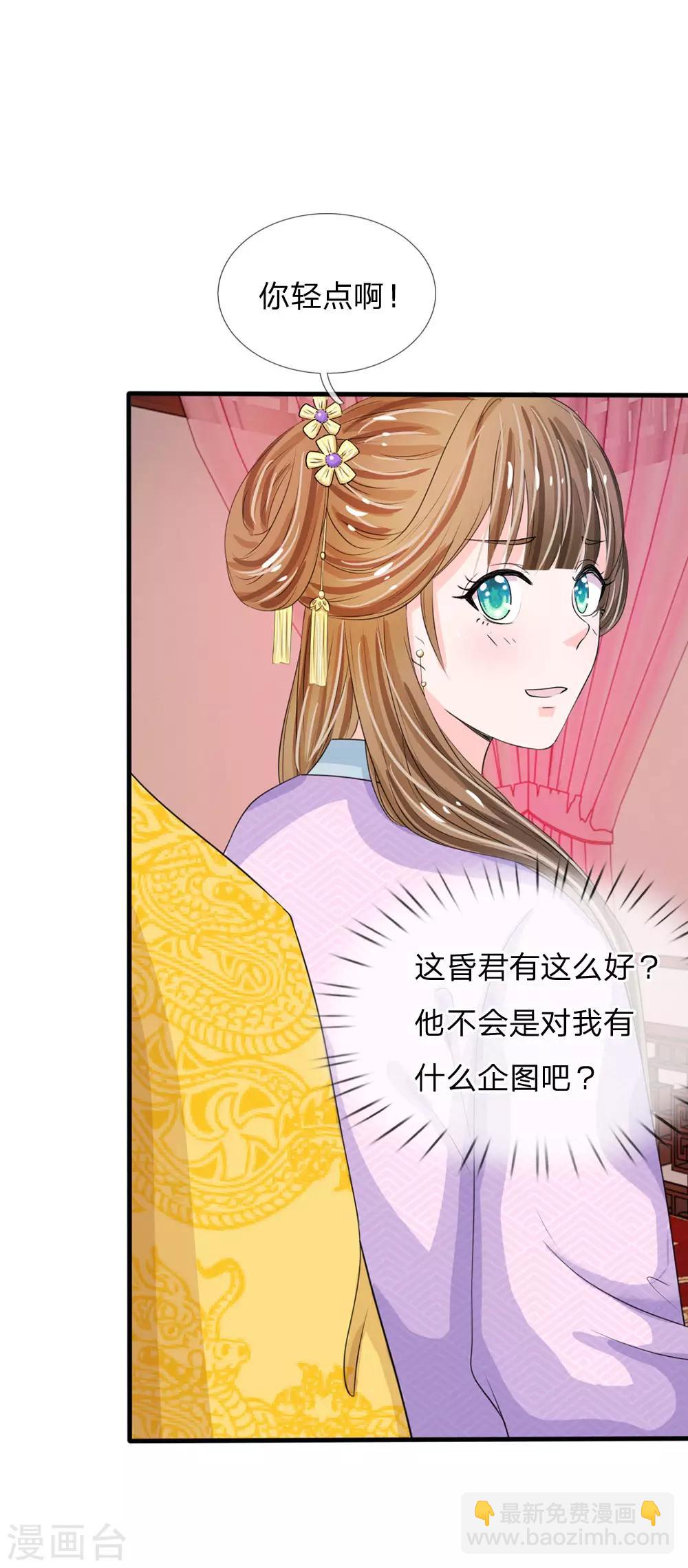 系統逼我做皇后 - 第22話 這回長記性了嗎？ - 5