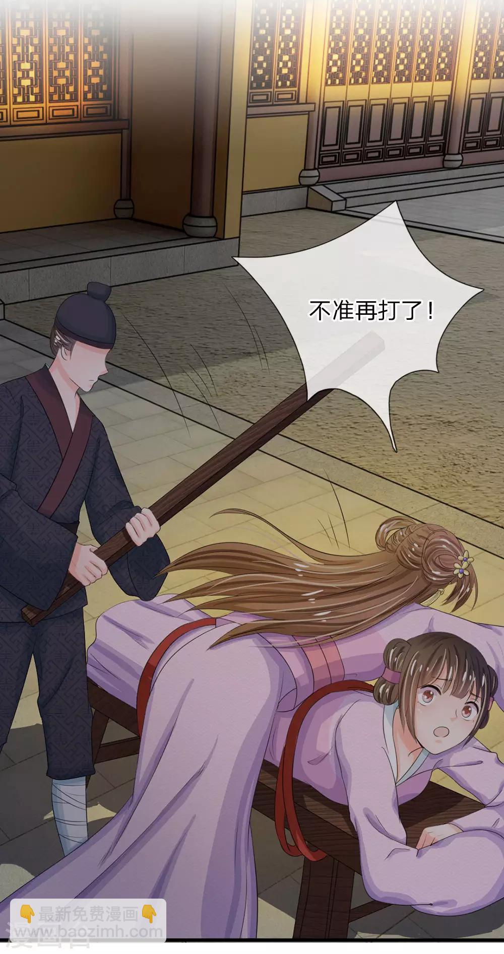 系統逼我做皇后 - 第22話 這回長記性了嗎？ - 4