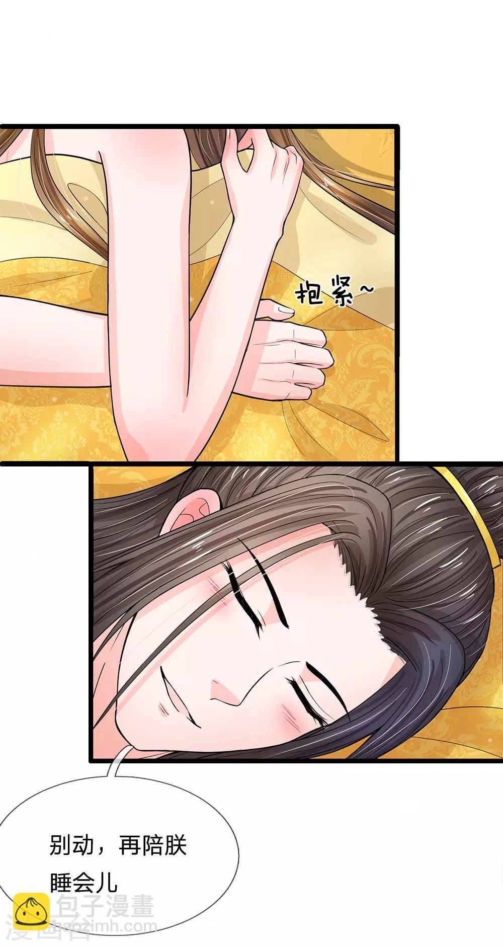 系統逼我做皇后 - 第206話 朕要嚐嚐洛大廚的手藝 - 3