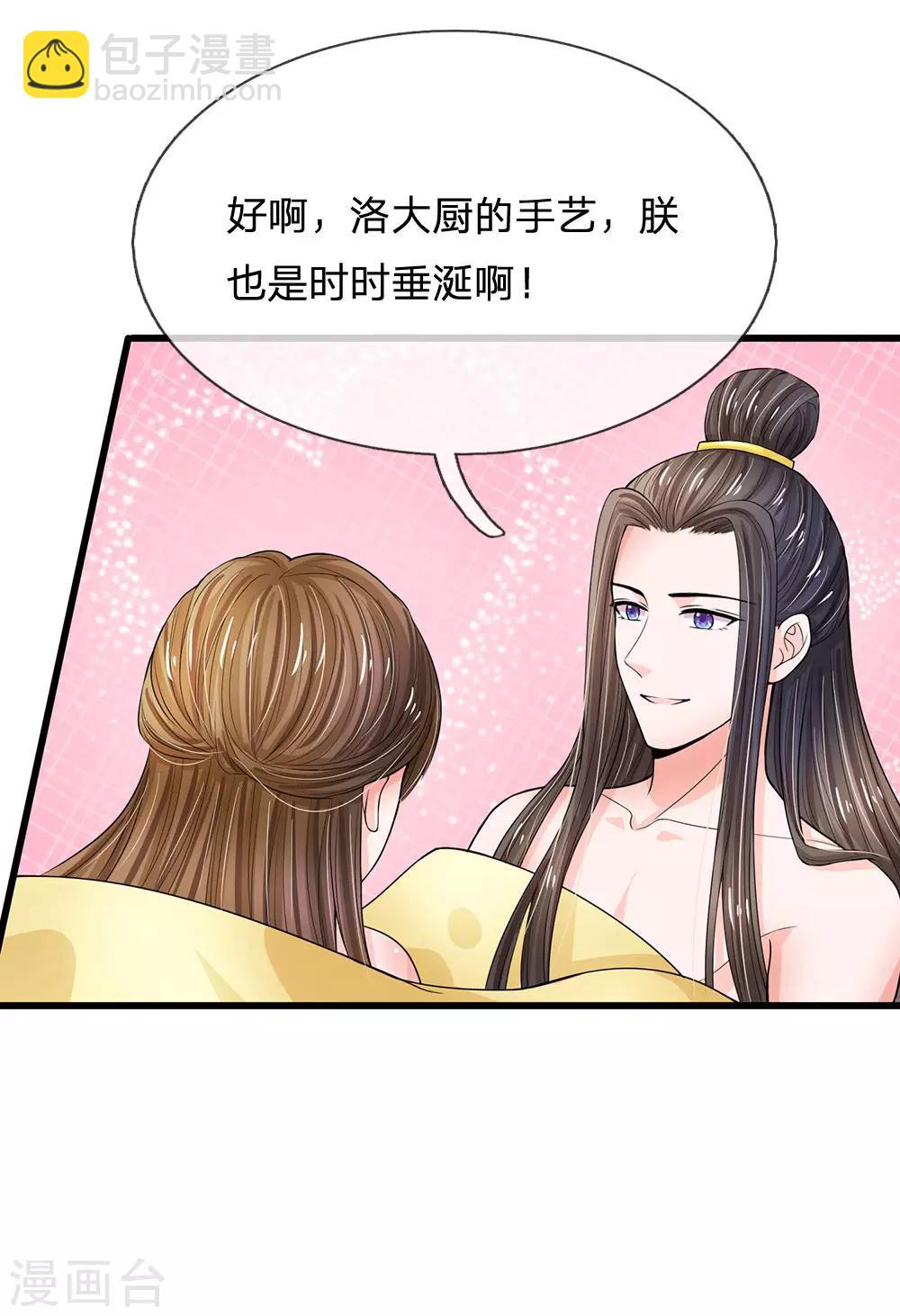 系統逼我做皇后 - 第206話 朕要嚐嚐洛大廚的手藝 - 3