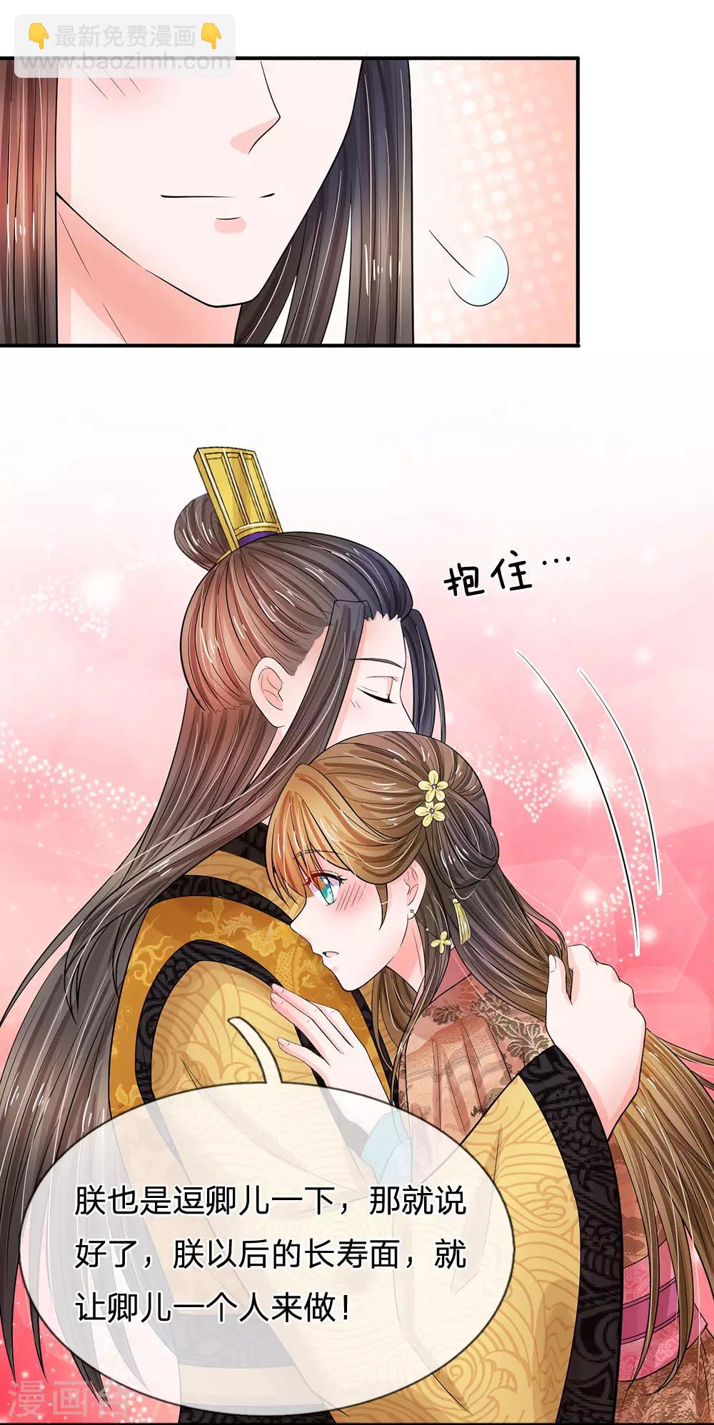 系統逼我做皇后 - 第208話 不能咬斷的長壽麪 - 4