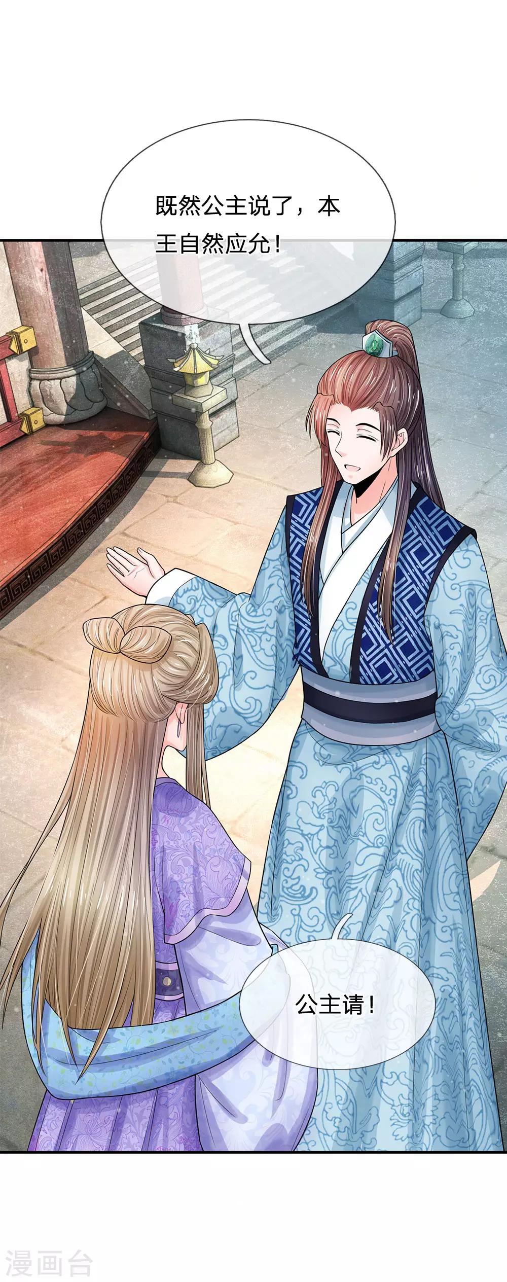 系統逼我做皇后 - 第210話 和本宮比呢 - 1