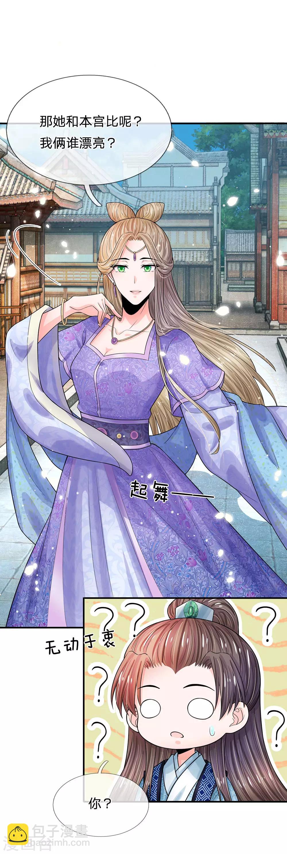 系統逼我做皇后 - 第210話 和本宮比呢 - 3