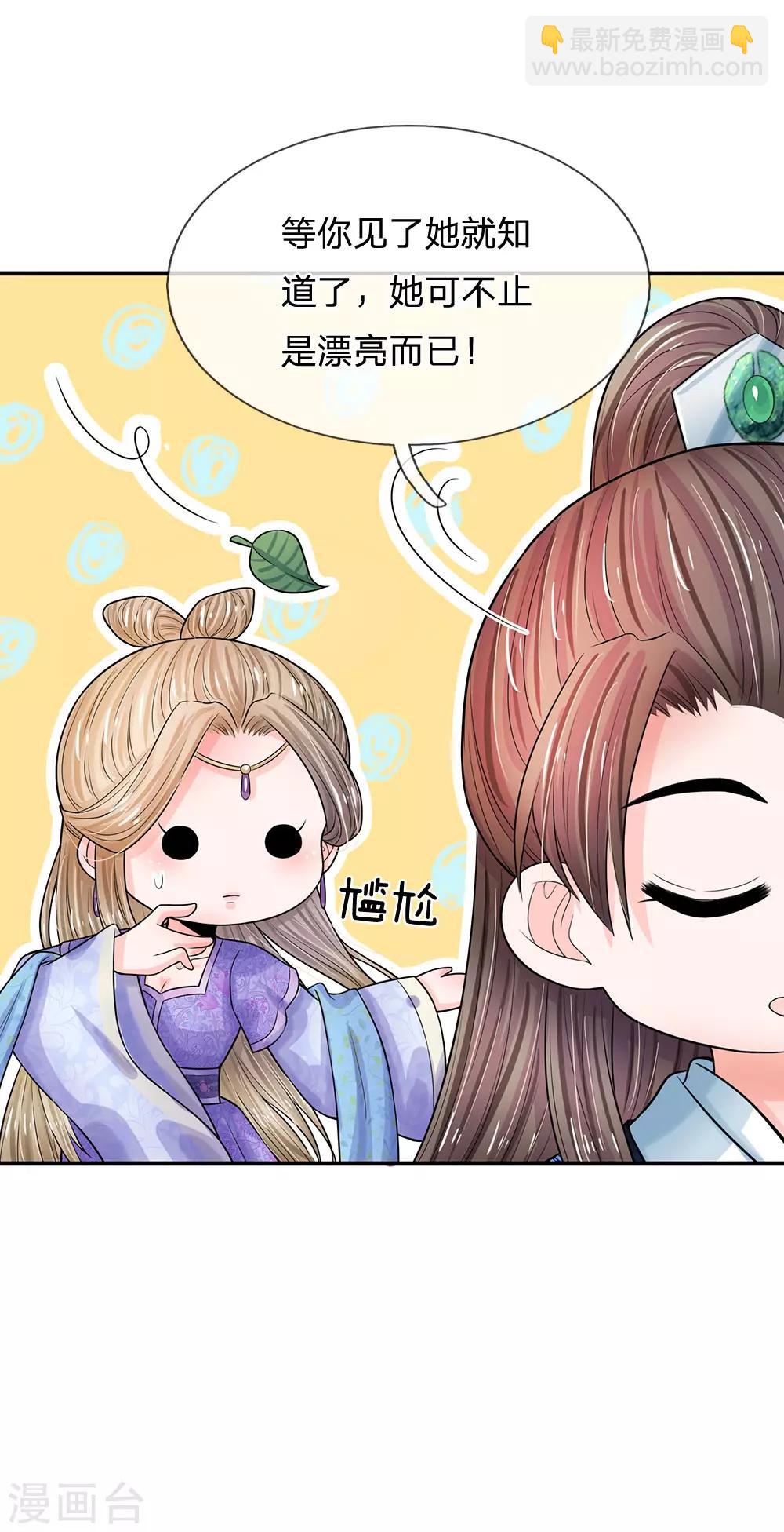 系統逼我做皇后 - 第210話 和本宮比呢 - 4