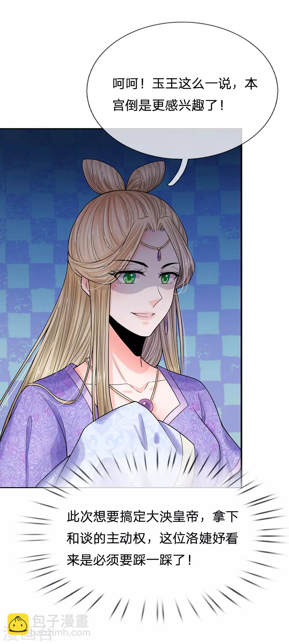 系統逼我做皇后 - 第210話 和本宮比呢 - 5