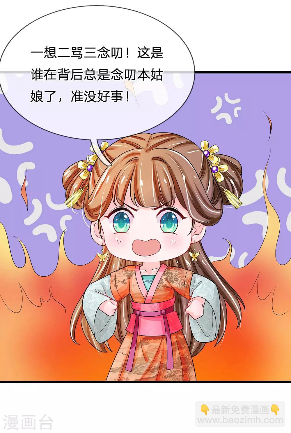 系統逼我做皇后 - 第210話 和本宮比呢 - 4