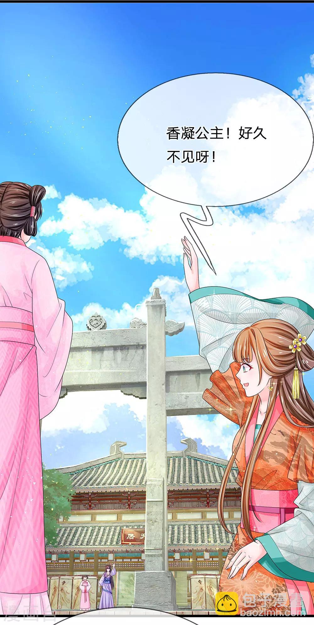 系統逼我做皇后 - 第210話 和本宮比呢 - 1