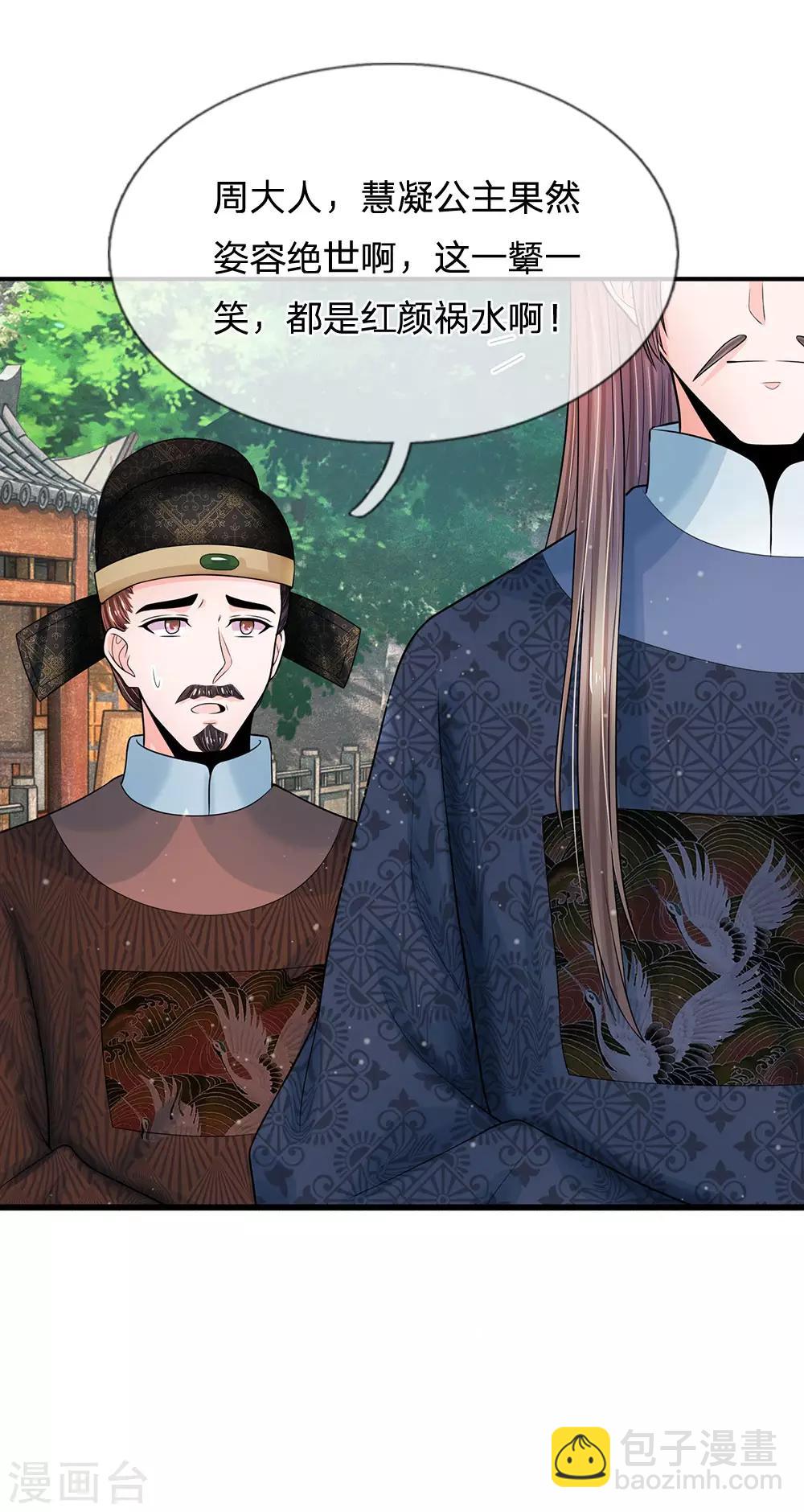 系統逼我做皇后 - 第210話 和本宮比呢 - 4