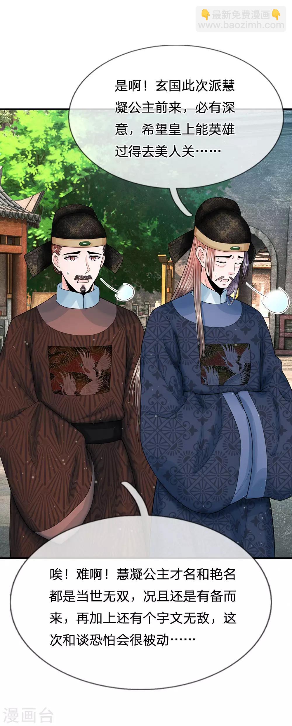 系統逼我做皇后 - 第210話 和本宮比呢 - 5