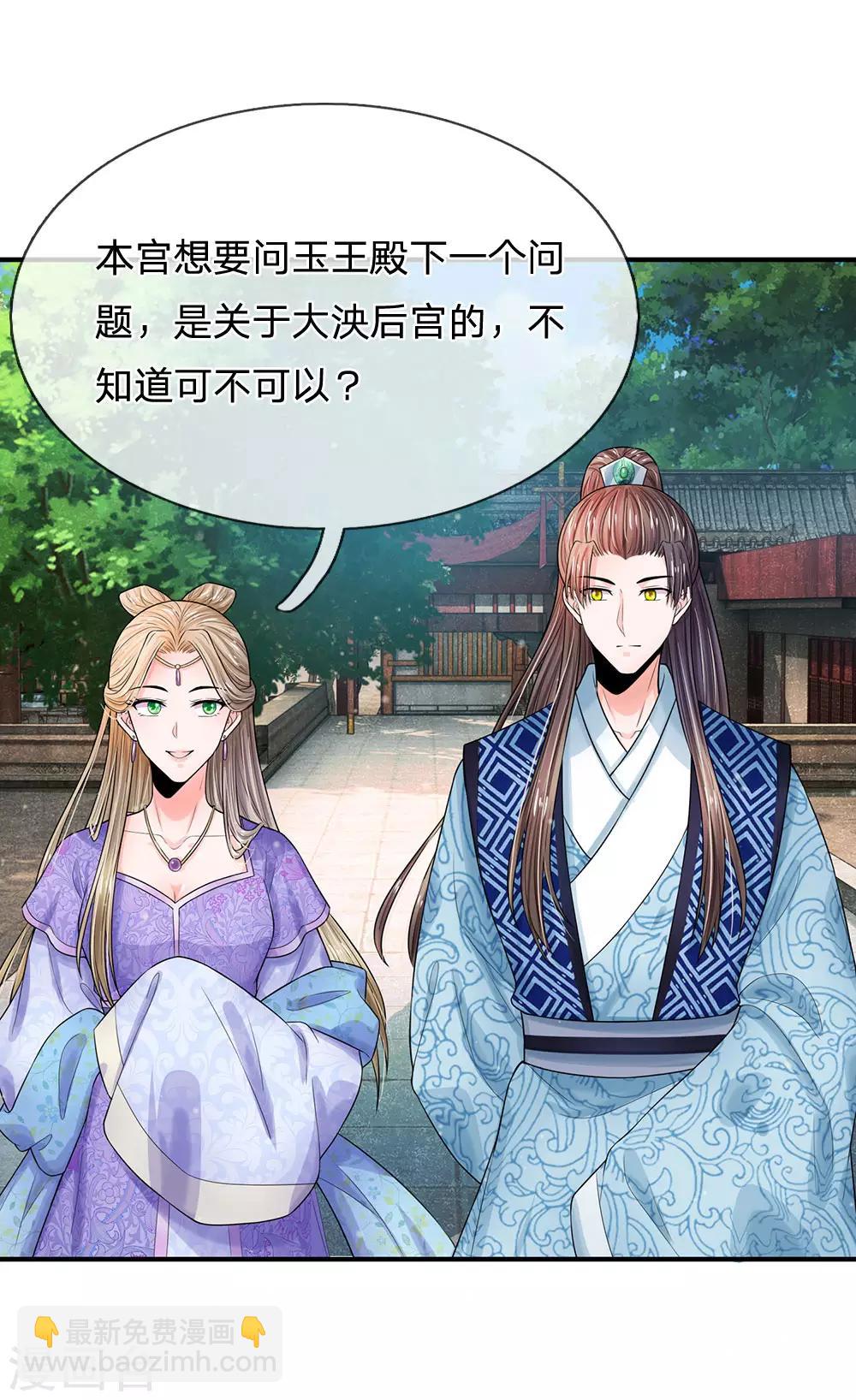 系統逼我做皇后 - 第210話 和本宮比呢 - 1