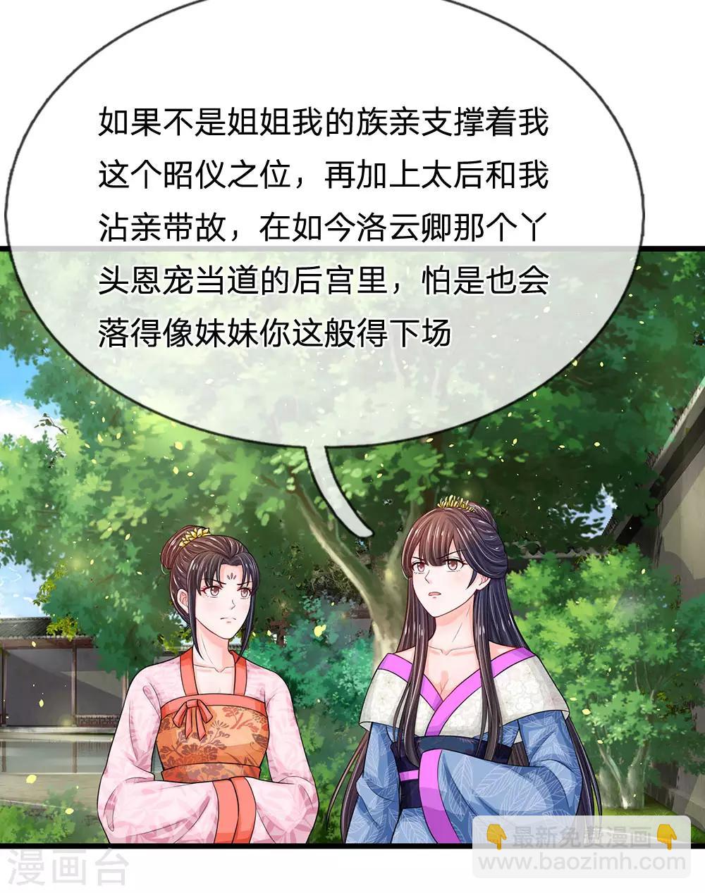 系統逼我做皇后 - 第212話 不過互相利用罷了 - 5