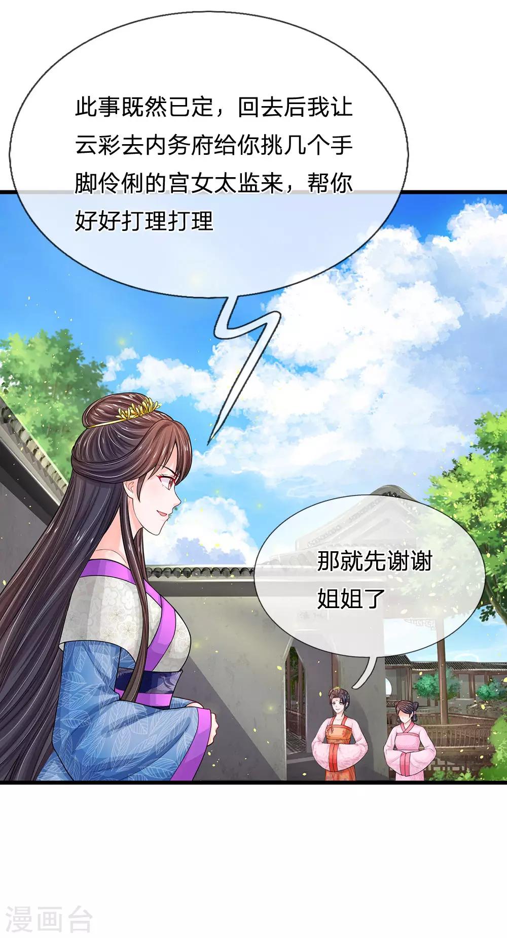 系統逼我做皇后 - 第212話 不過互相利用罷了 - 2