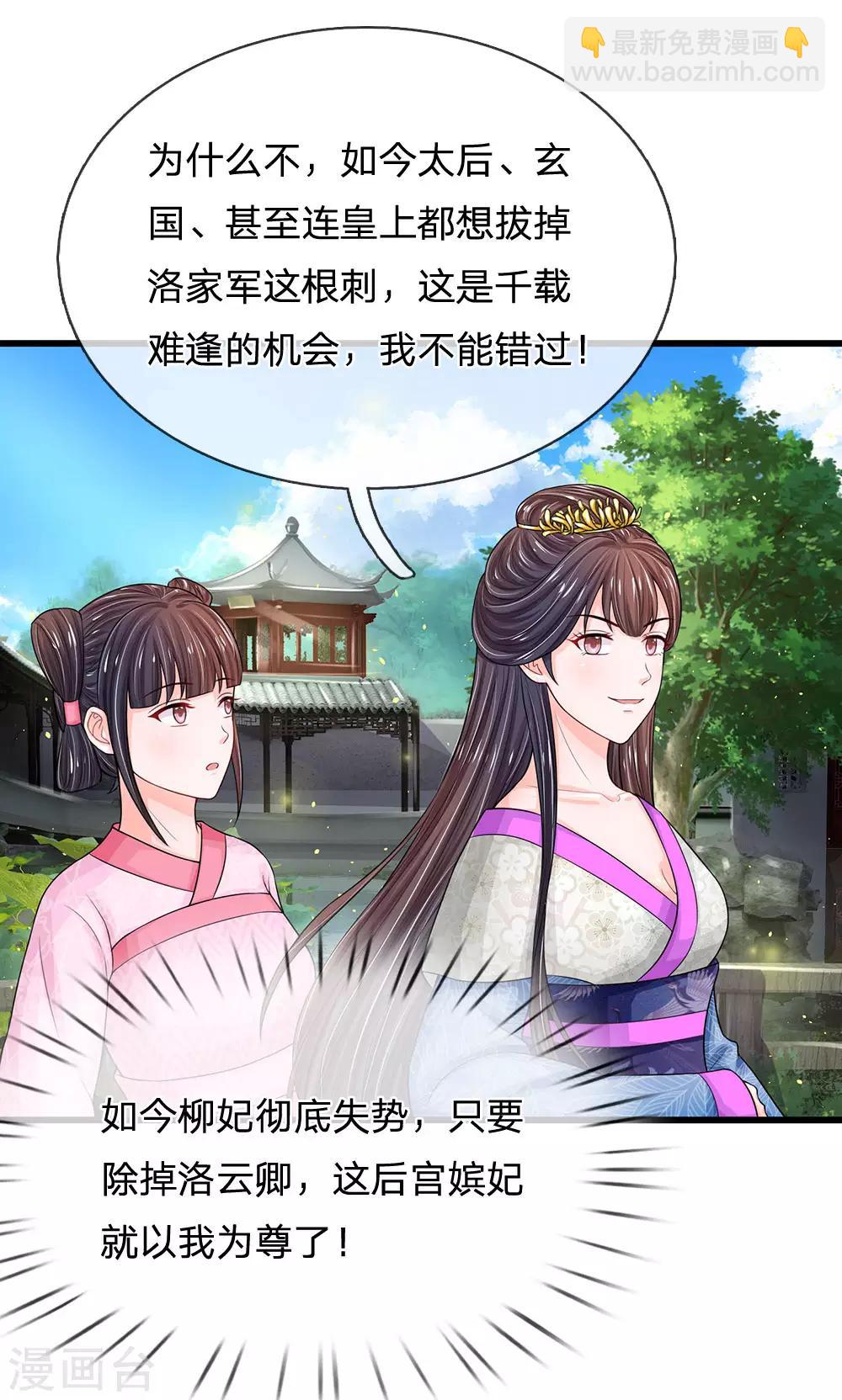 系統逼我做皇后 - 第212話 不過互相利用罷了 - 5