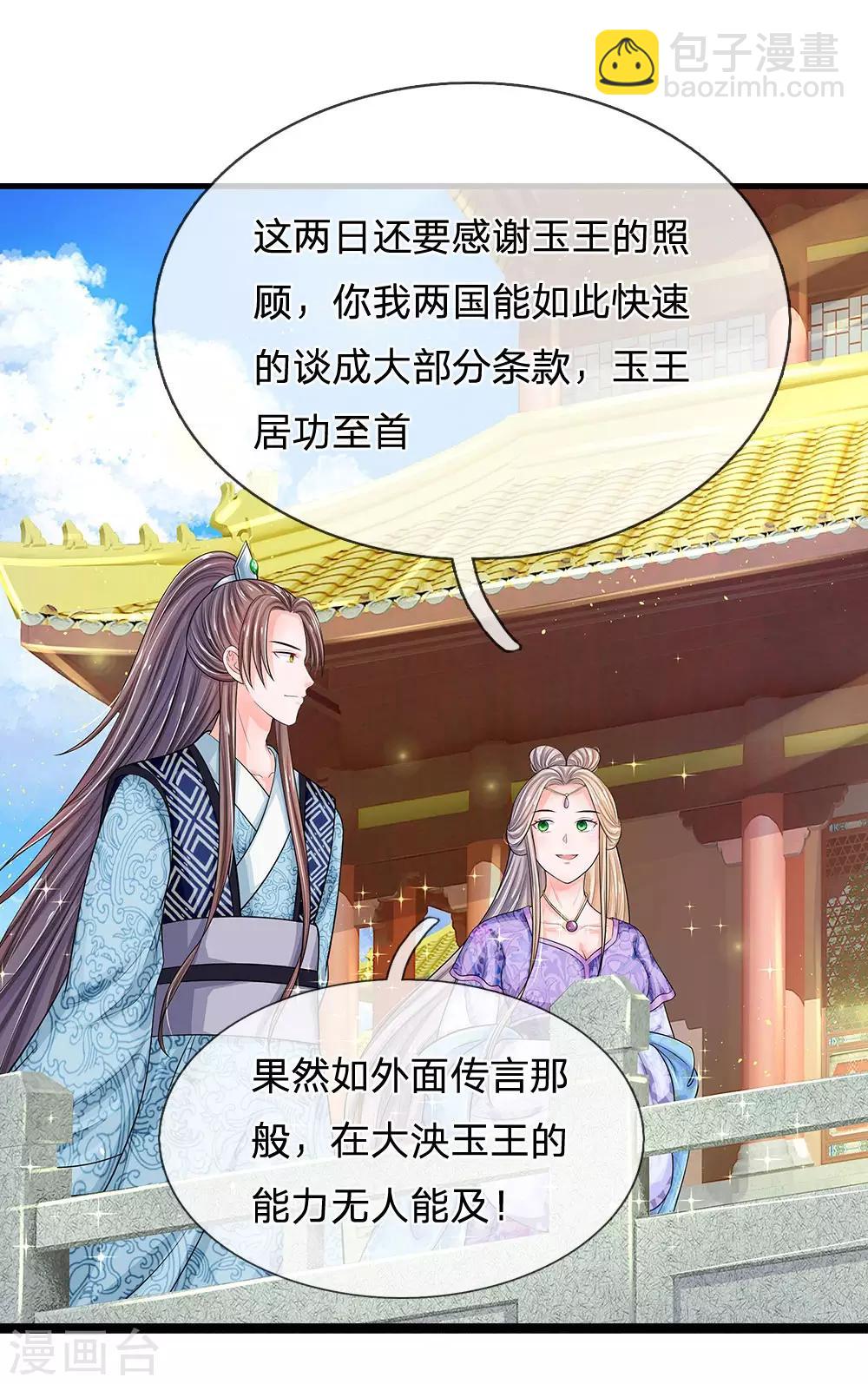 系統逼我做皇后 - 第212話 不過互相利用罷了 - 4