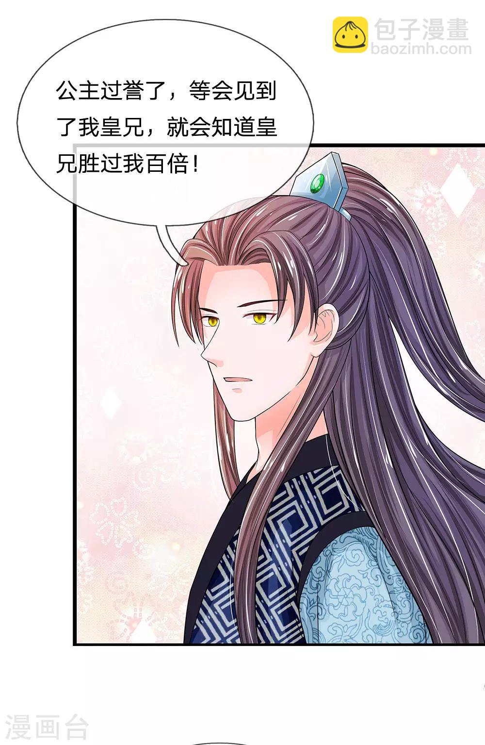 系統逼我做皇后 - 第212話 不過互相利用罷了 - 5