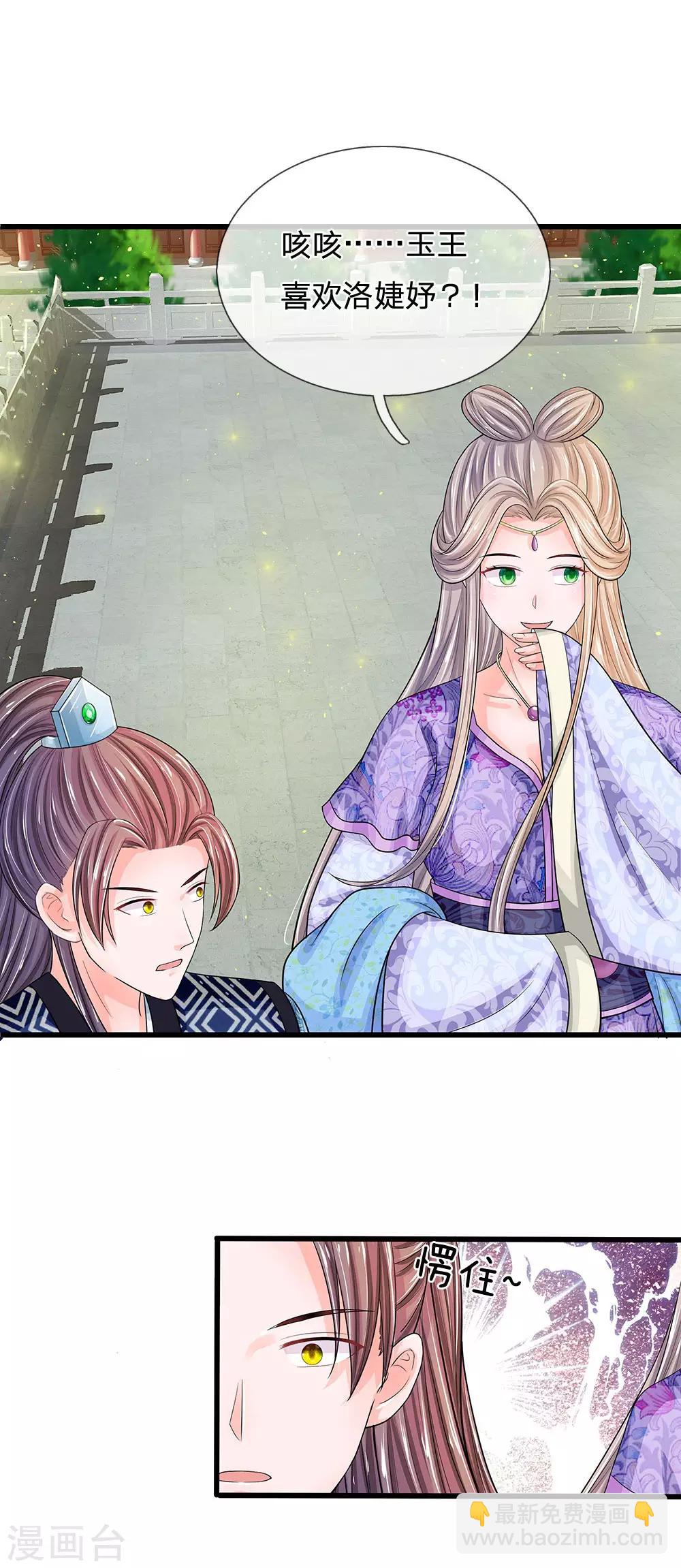 系統逼我做皇后 - 第212話 不過互相利用罷了 - 2