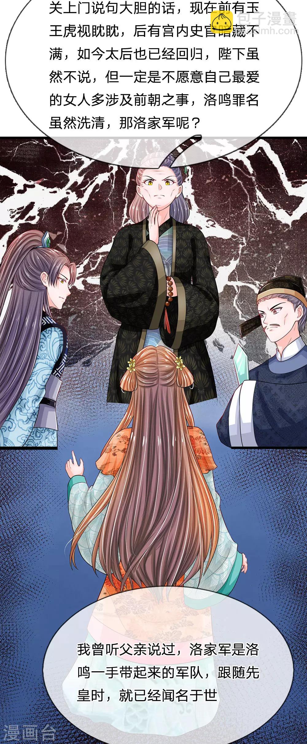 系統逼我做皇后 - 第212話 不過互相利用罷了 - 3