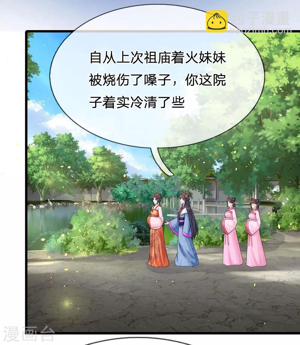 系統逼我做皇后 - 第212話 不過互相利用罷了 - 4