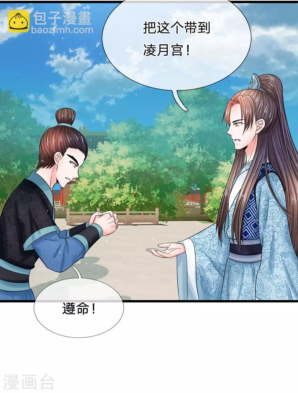 系統逼我做皇后 - 第214話 爲她好，能欺騙他嗎？ - 2