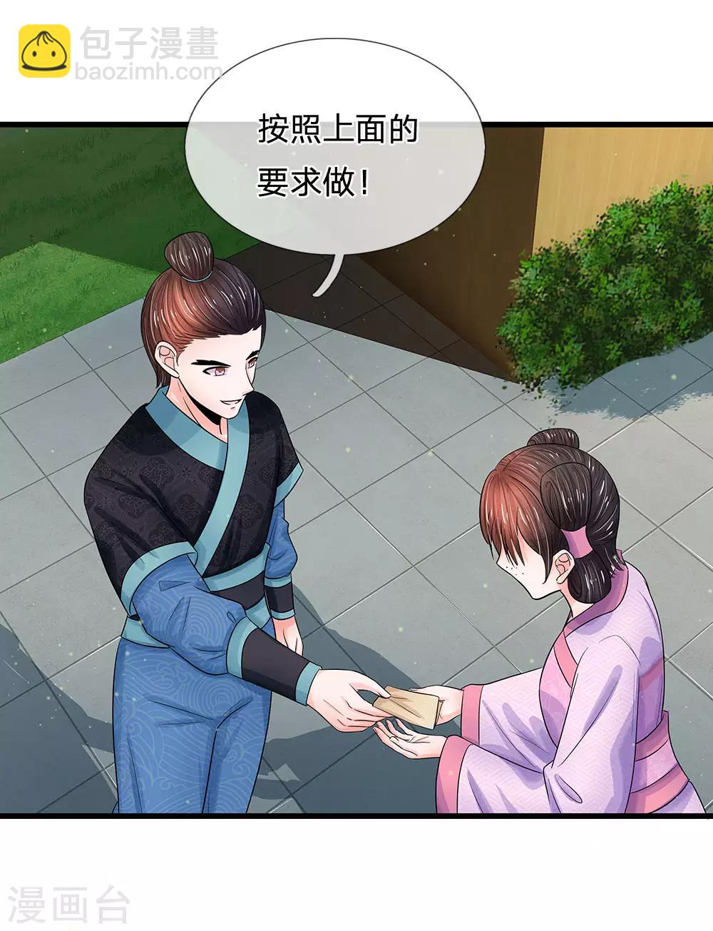 系統逼我做皇后 - 第214話 爲她好，能欺騙他嗎？ - 5