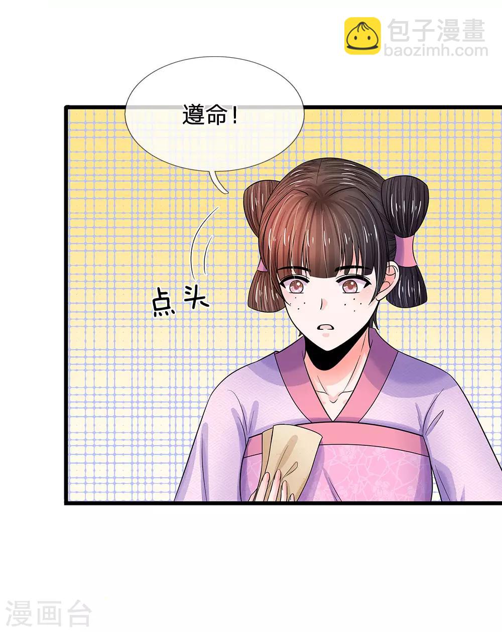 系統逼我做皇后 - 第214話 爲她好，能欺騙他嗎？ - 1