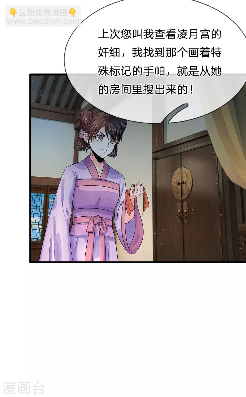 系統逼我做皇后 - 第214話 爲她好，能欺騙他嗎？ - 2