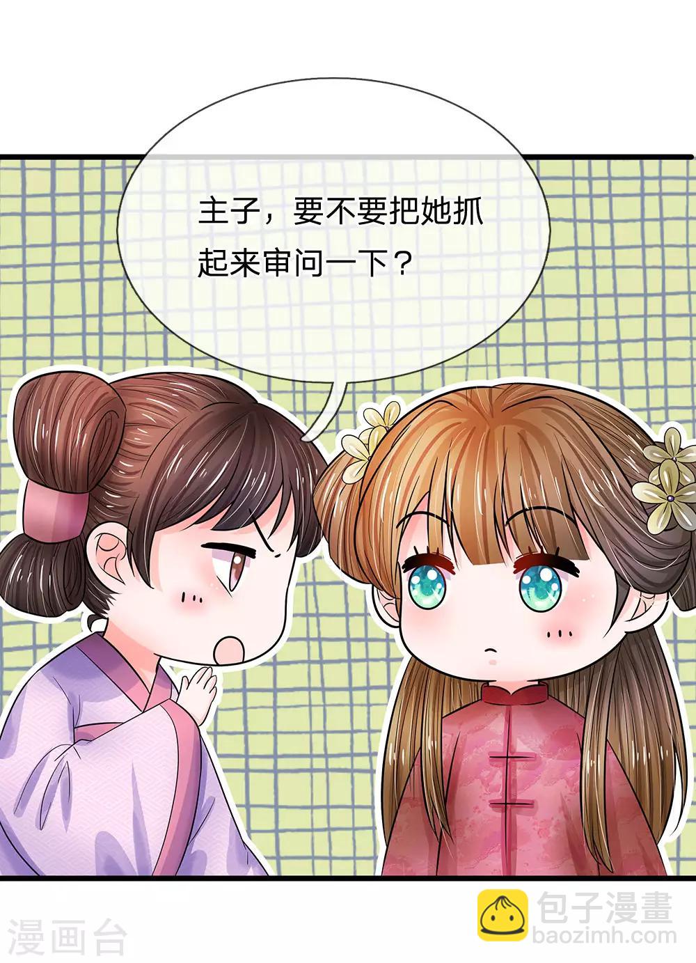 系統逼我做皇后 - 第214話 爲她好，能欺騙他嗎？ - 4