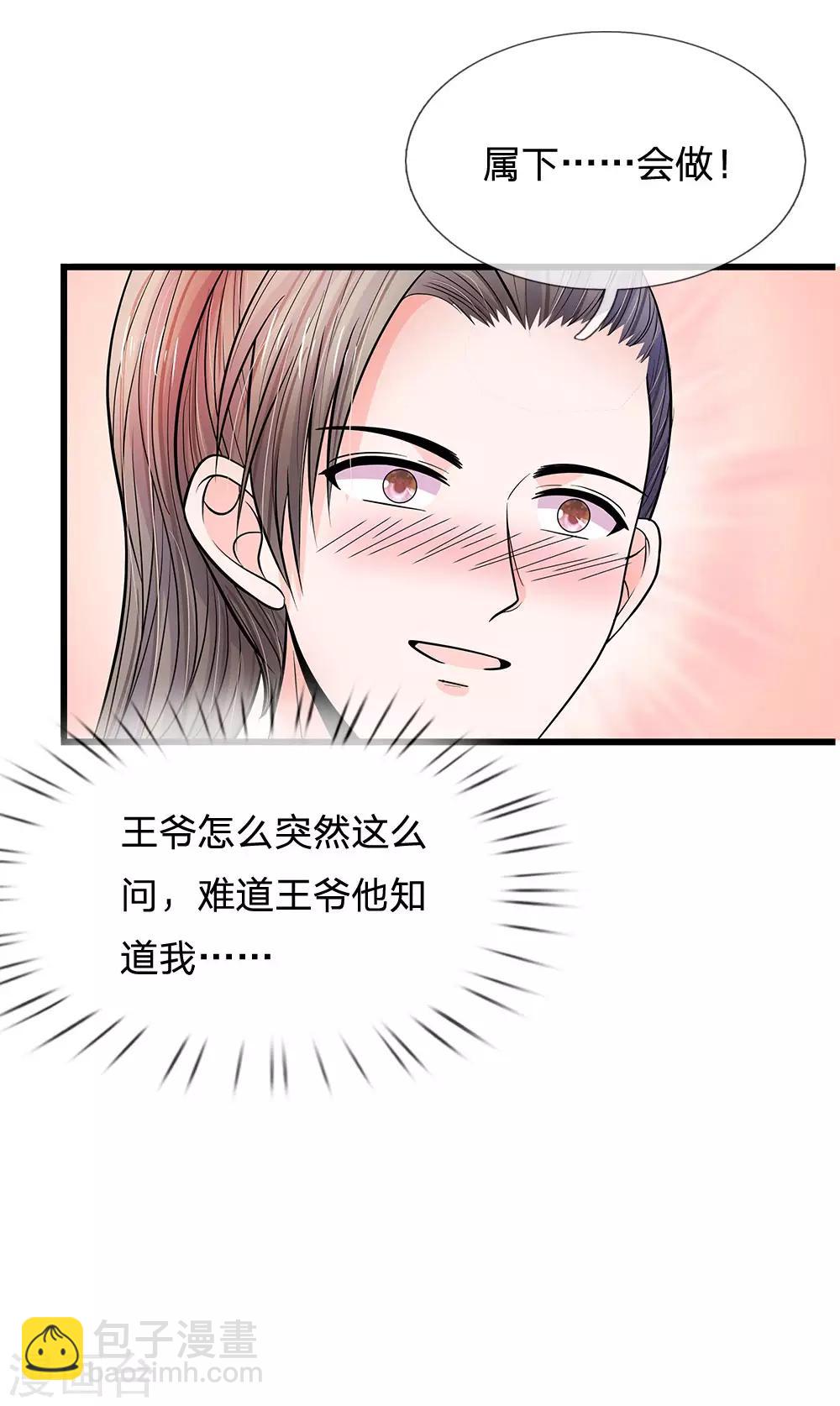 系統逼我做皇后 - 第214話 爲她好，能欺騙他嗎？ - 5