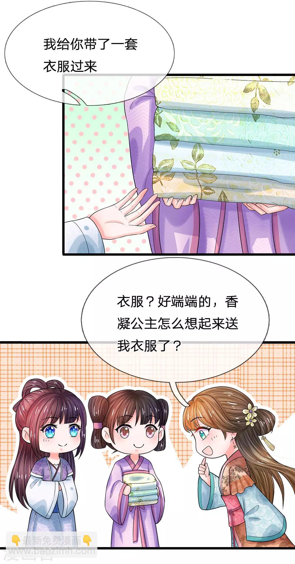 系統逼我做皇后 - 第216話 要把她比下去 - 3