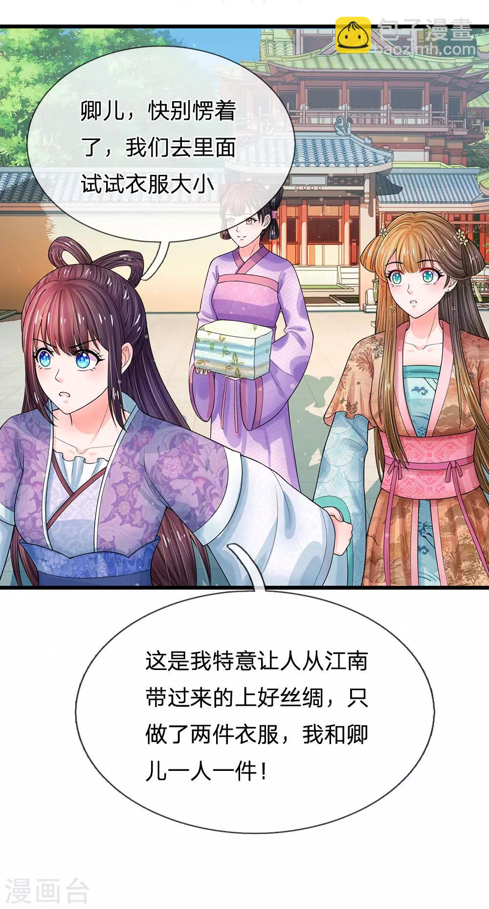 系統逼我做皇后 - 第216話 要把她比下去 - 1