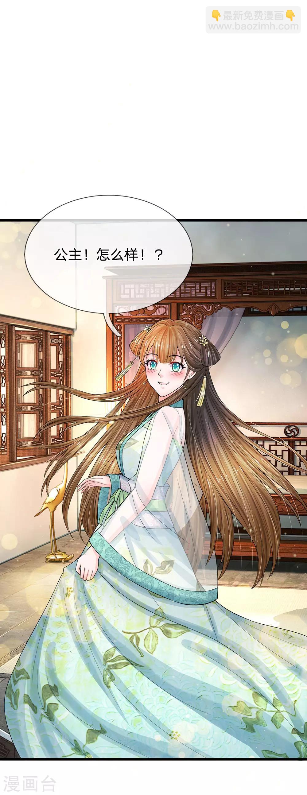 系統逼我做皇后 - 第216話 要把她比下去 - 2