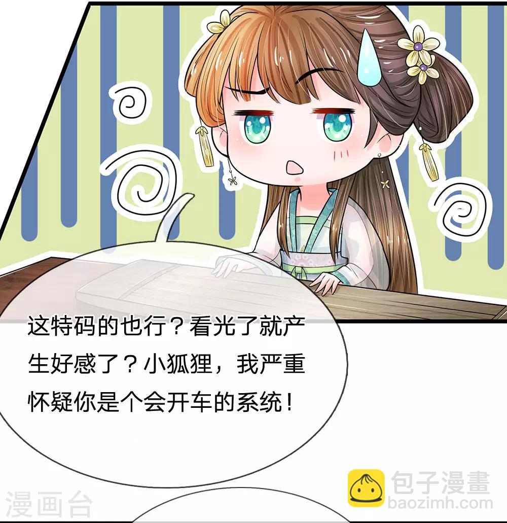 系統逼我做皇后 - 第217話 莫名其妙的好感 - 5