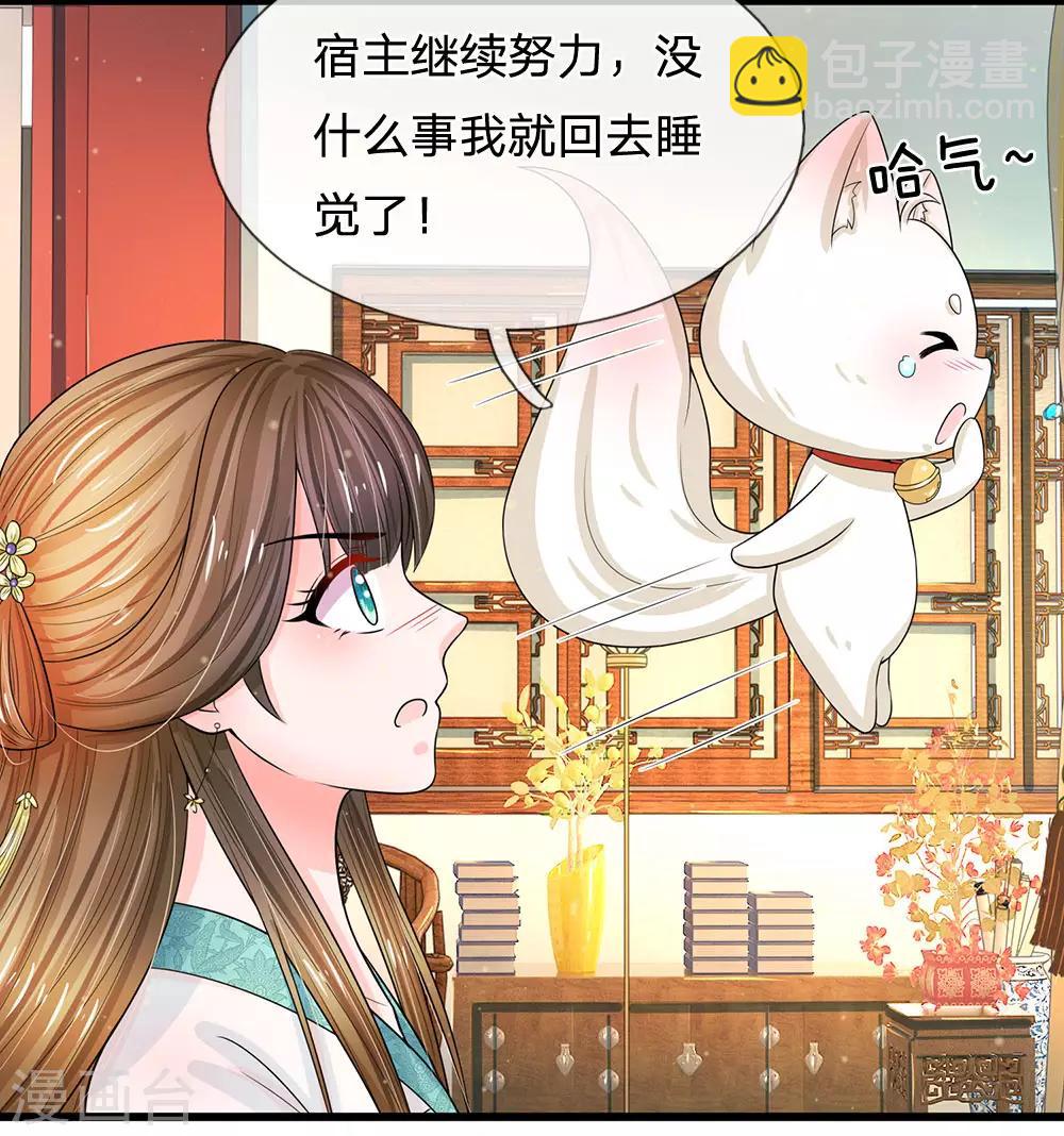 系統逼我做皇后 - 第217話 莫名其妙的好感 - 1