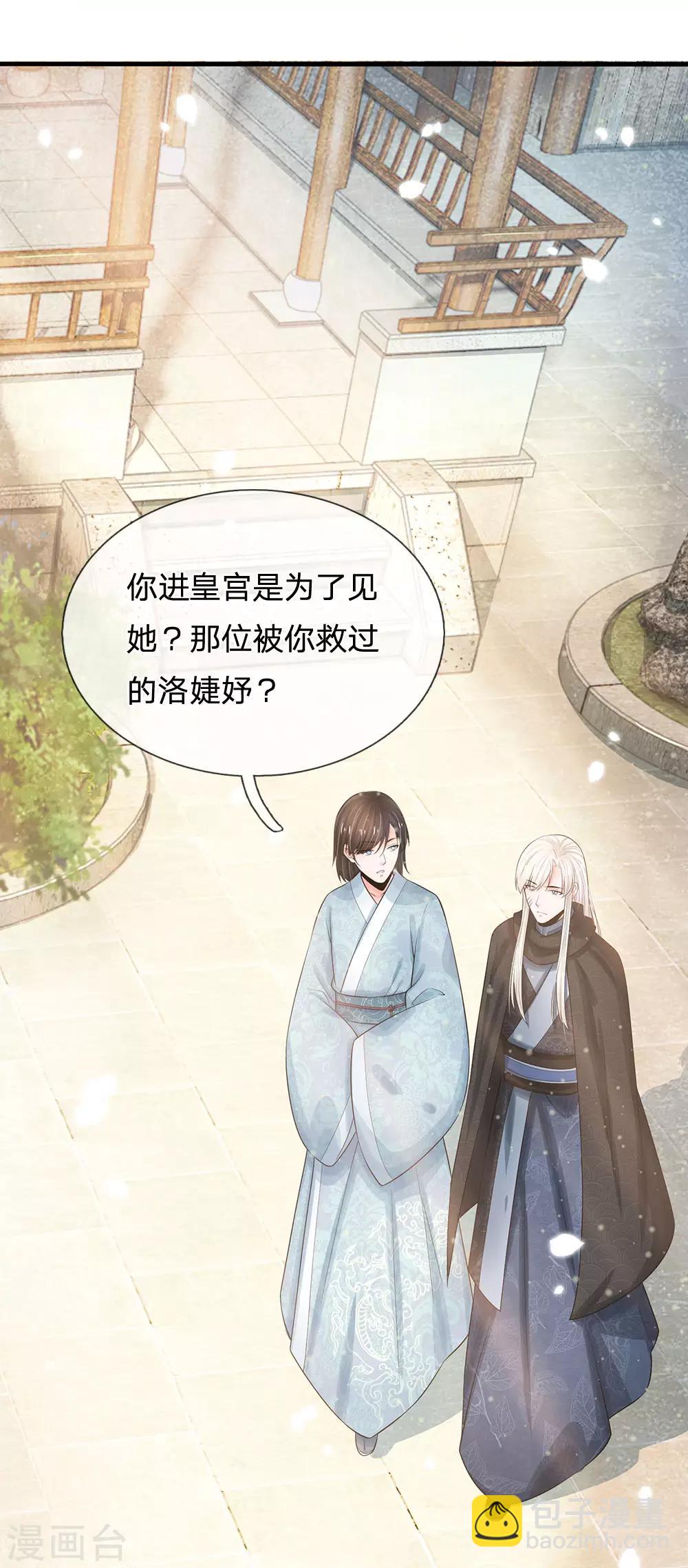 系統逼我做皇后 - 第218話 與你無瓜 - 3