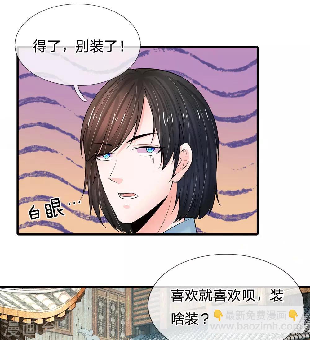 系統逼我做皇后 - 第218話 與你無瓜 - 2