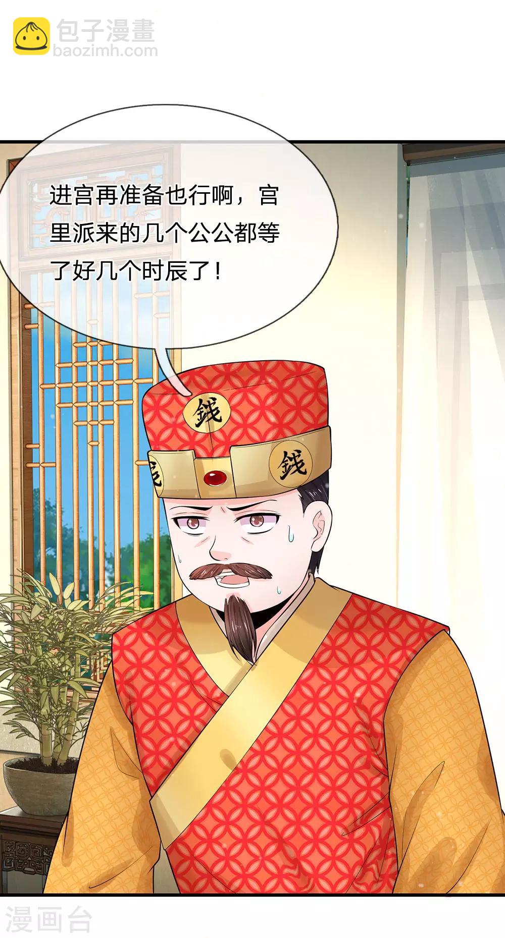 系統逼我做皇后 - 第218話 與你無瓜 - 4